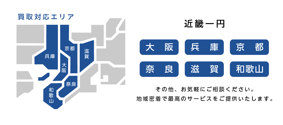 スマイルの廃車買取対応地域