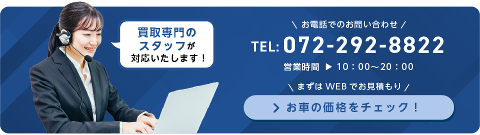 買取専門のスタッフが対応いたします!お気軽にご連絡ください!